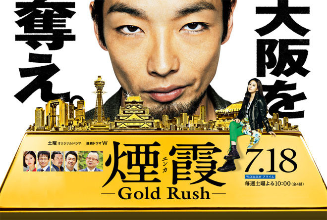 Enka: Gold Rush - Plakátok