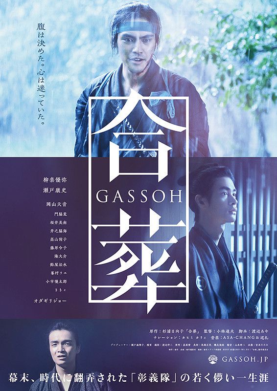 Gassoh - Posters