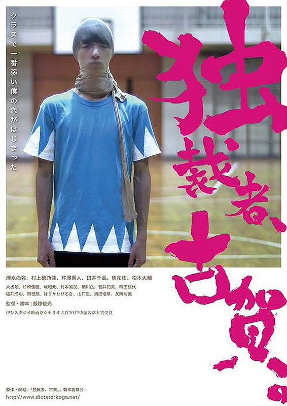 Dokusaisha Koga - Posters