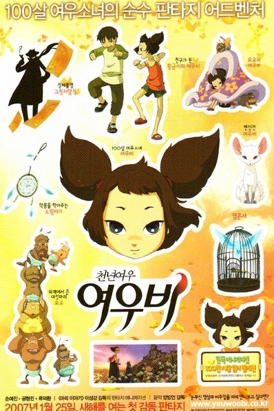 Yobi, The Five Tailed Fox - Posters