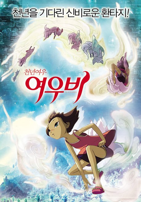 Yobi, The Five Tailed Fox - Posters