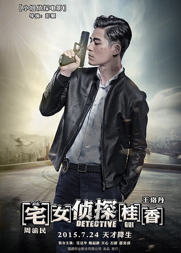 Detective Gui - Plakate