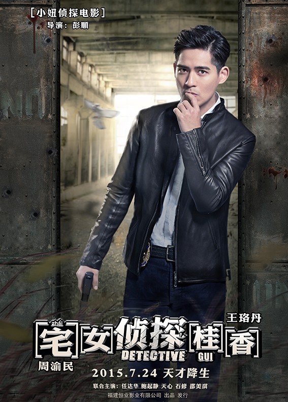 Detective Gui - Plakátok