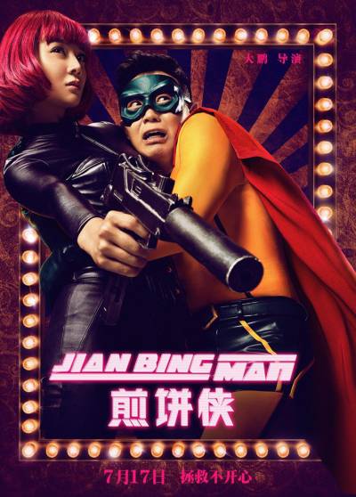 Jian Bing Man - Cartazes
