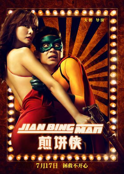 Jian Bing Man - Plagáty