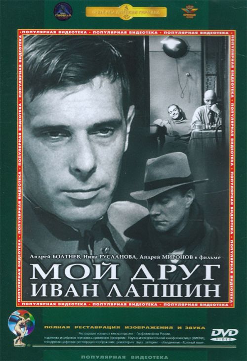 Moj drug Ivan Lapšin - Posters