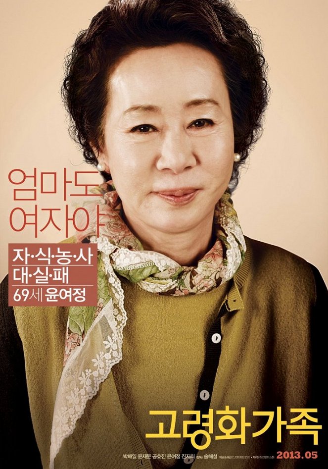 Goryeonghwagajok - Plakáty
