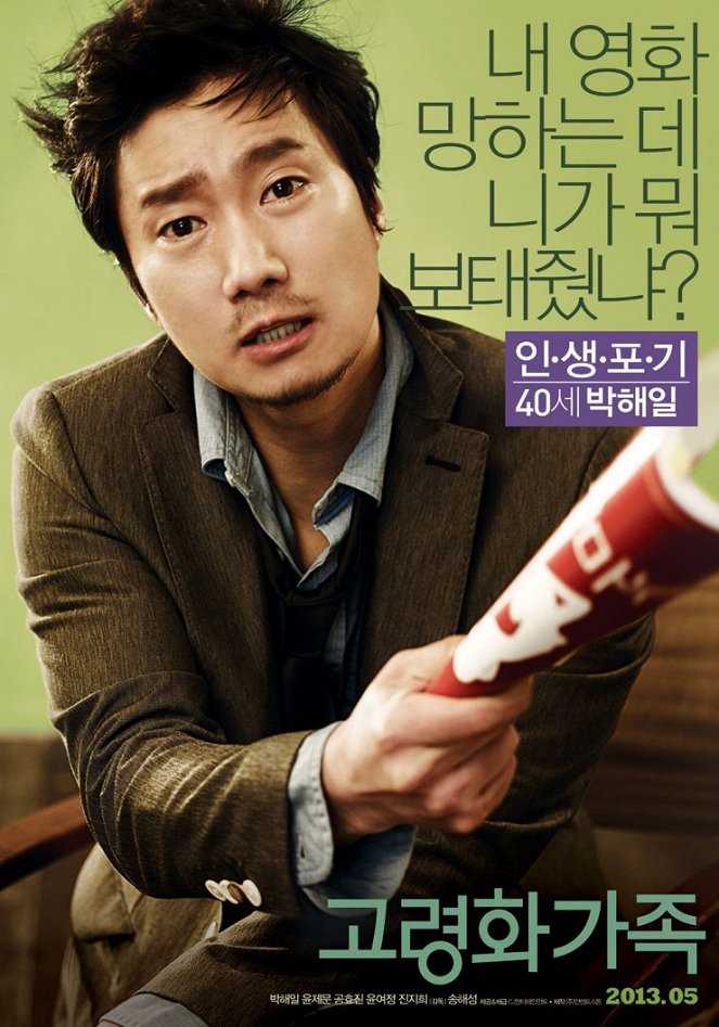 Goryeonghwagajok - Plakátok