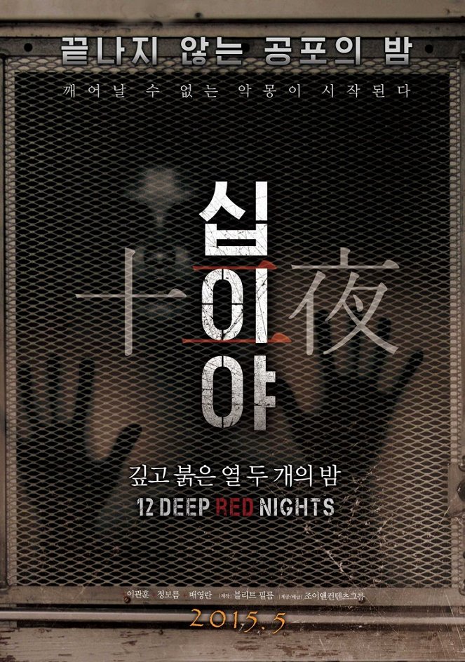 12 Deep Red Nights: Chapter 1 - Posters