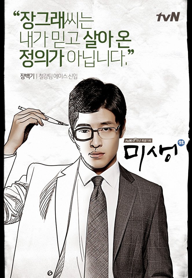 Misaeng: Incomplete Life - Posters