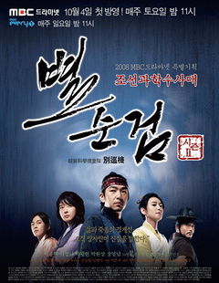 Chosun Police Season 2 - Posters