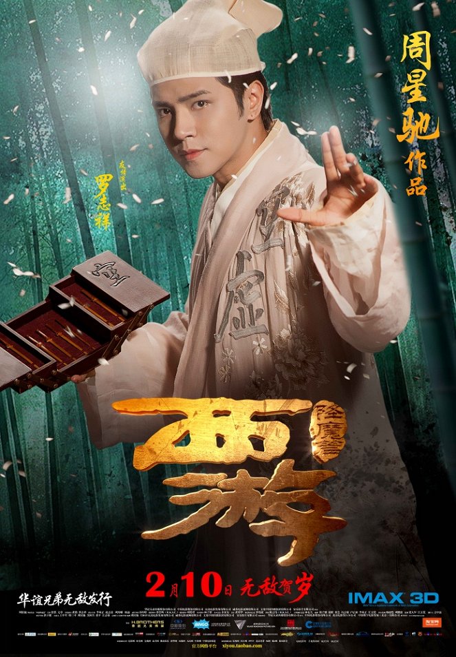 Xi you jiang mo pian - Plakáty