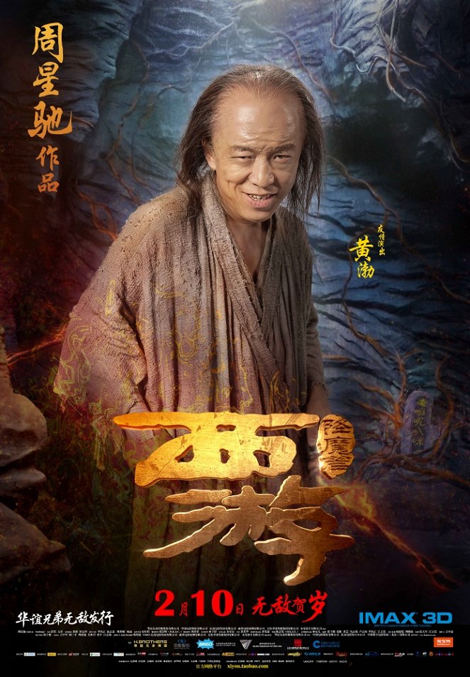 Xi you jiang mo pian - Affiches