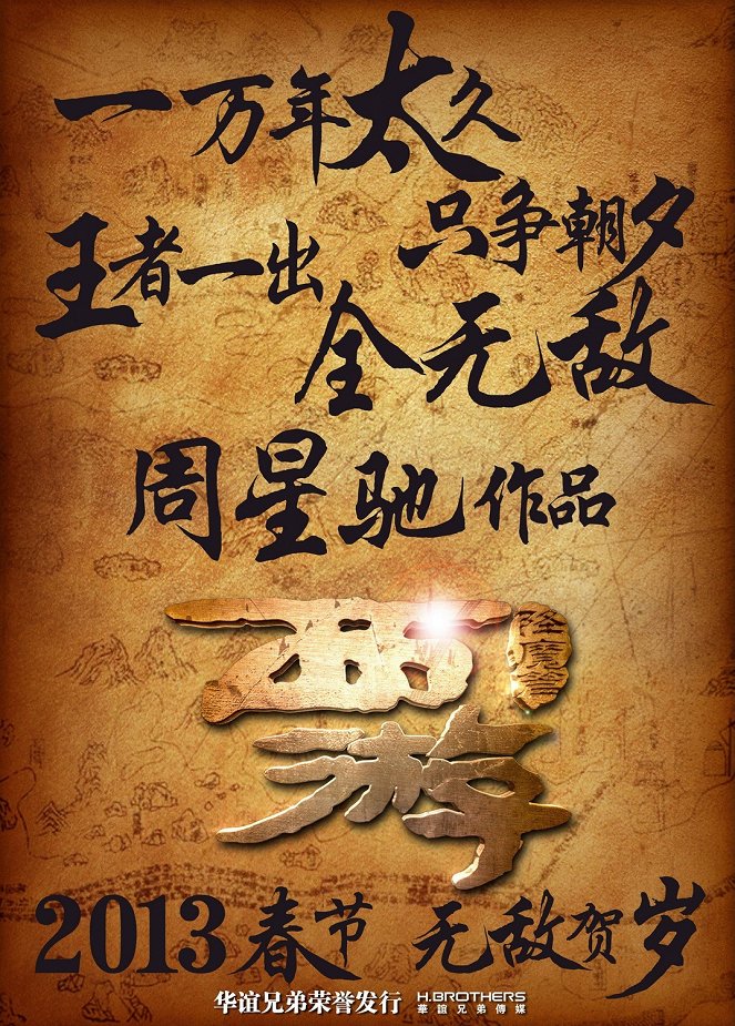 Xi you jiang mo pian - Affiches