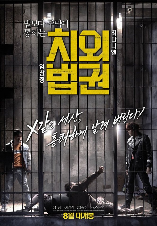 Chioebeobgwon - Posters