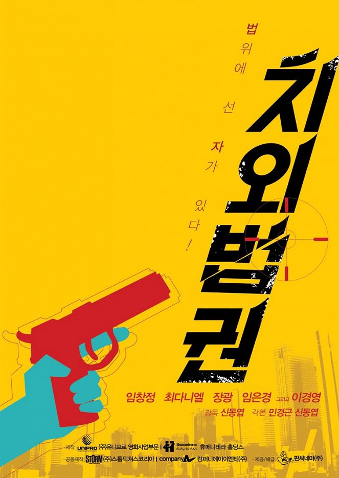 Chioebeobgwon - Plakátok