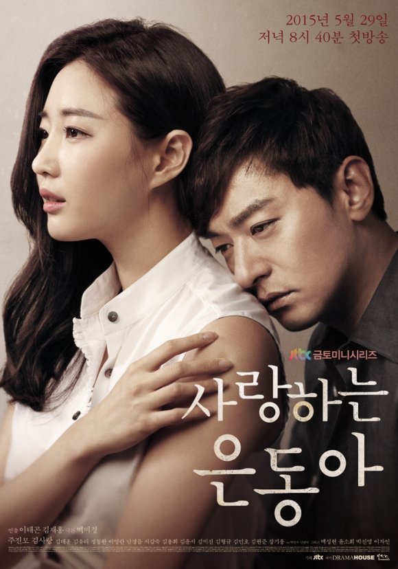 My Love Eun-dong - Posters