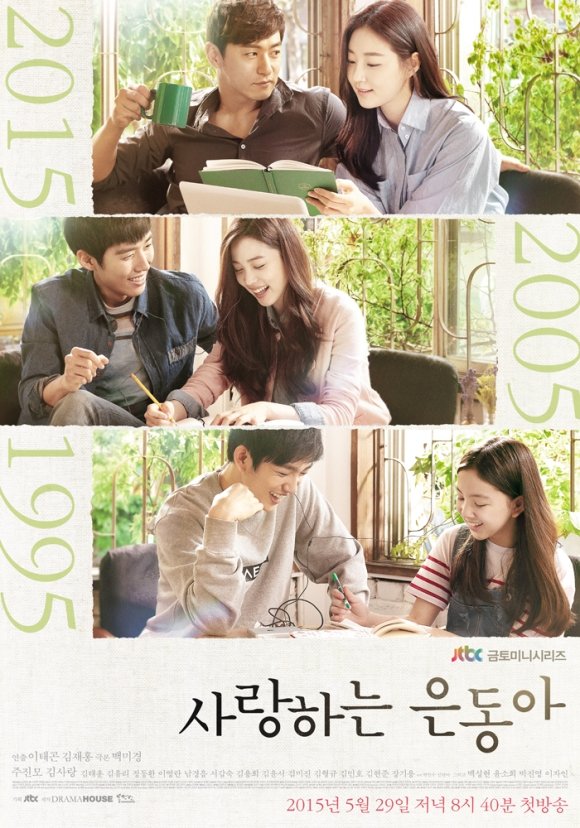 My Love Eun-dong - Posters