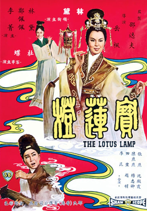 The Lotus Lamp - Posters