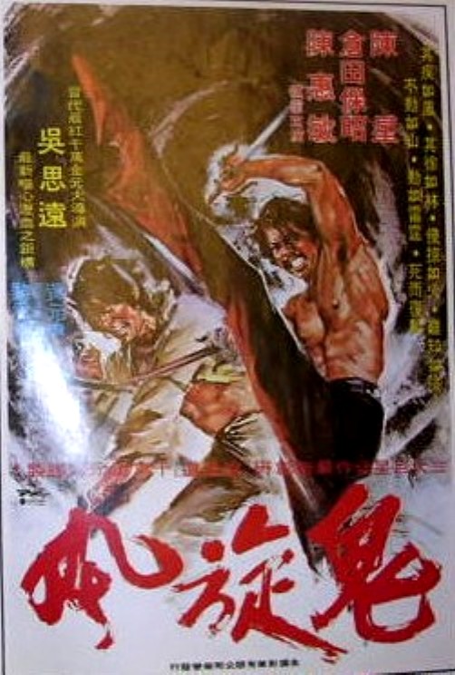 Kung Fu, the Invincible Fist - Posters