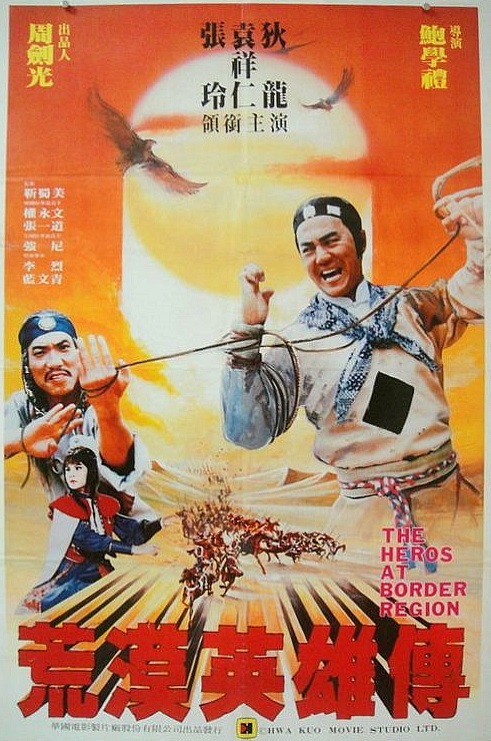 Liu mo ying xiong zhuan - Plakáty