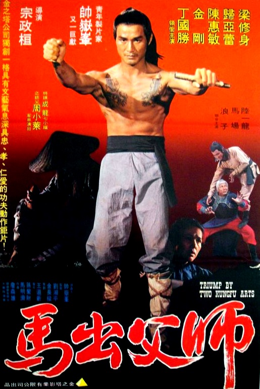 Triumph of Two Kung Fu Arts - Posters