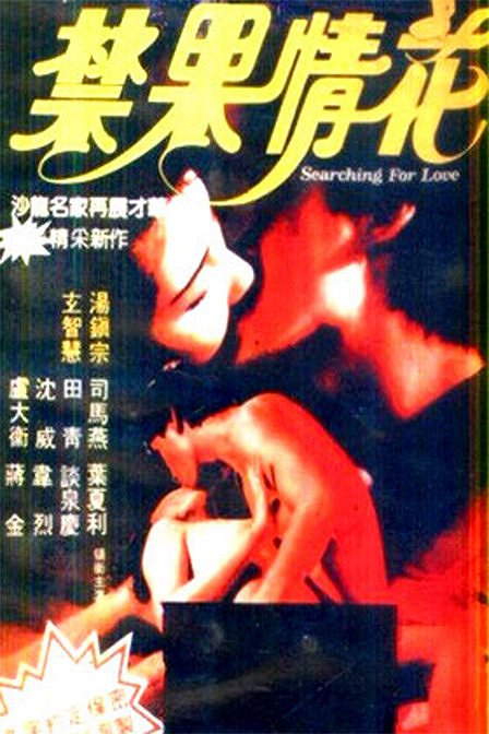 Jin guo qing hua - Plakáty