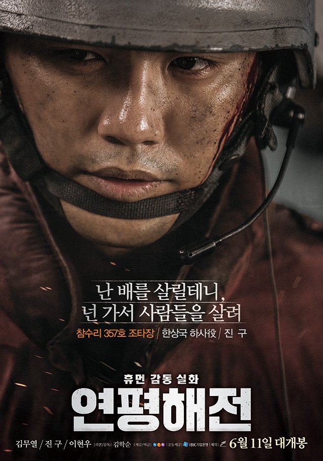 Yeonpyeonghaejeon - Plakate