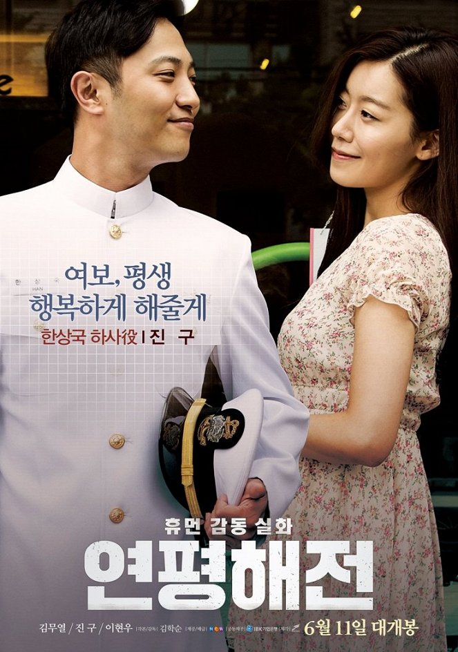 Yeonpyeonghaejeon - Plakáty