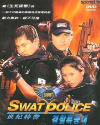 SWAT Police - Posters