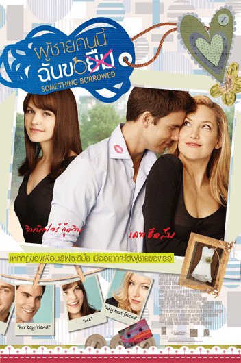 Something Borrowed - Affiches