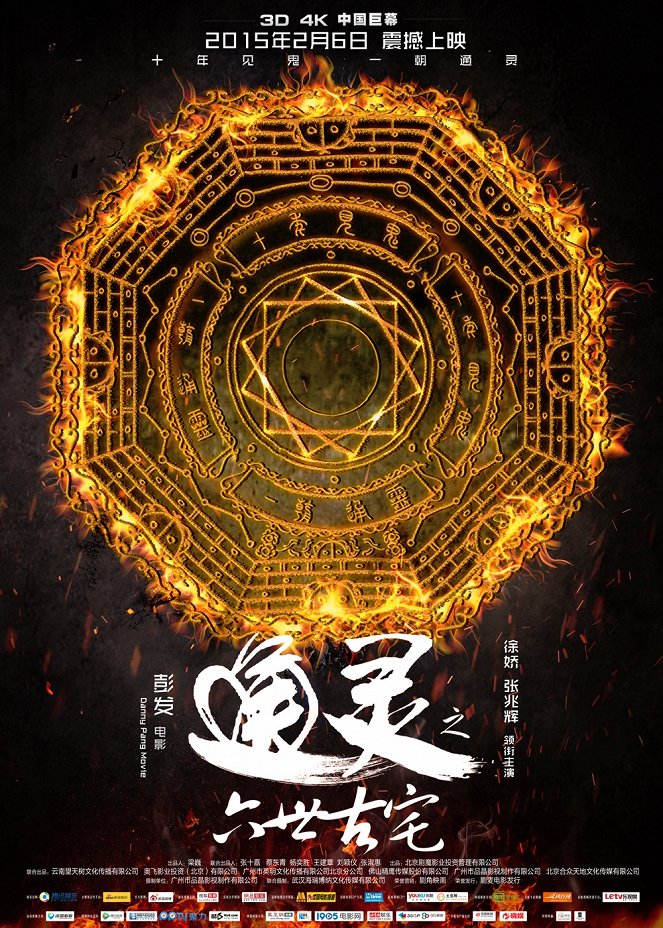 Tong ling zhi liu shi gu zhai - Plakátok