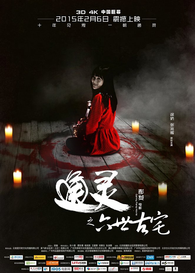 Tong ling zhi liu shi gu zhai - Plakate