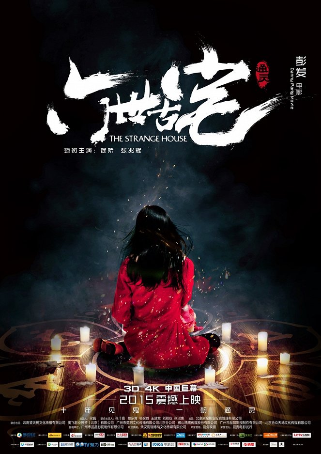 Tong ling zhi liu shi gu zhai - Plakate