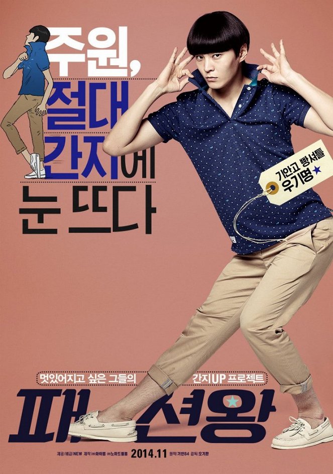 Fashion King - Posters