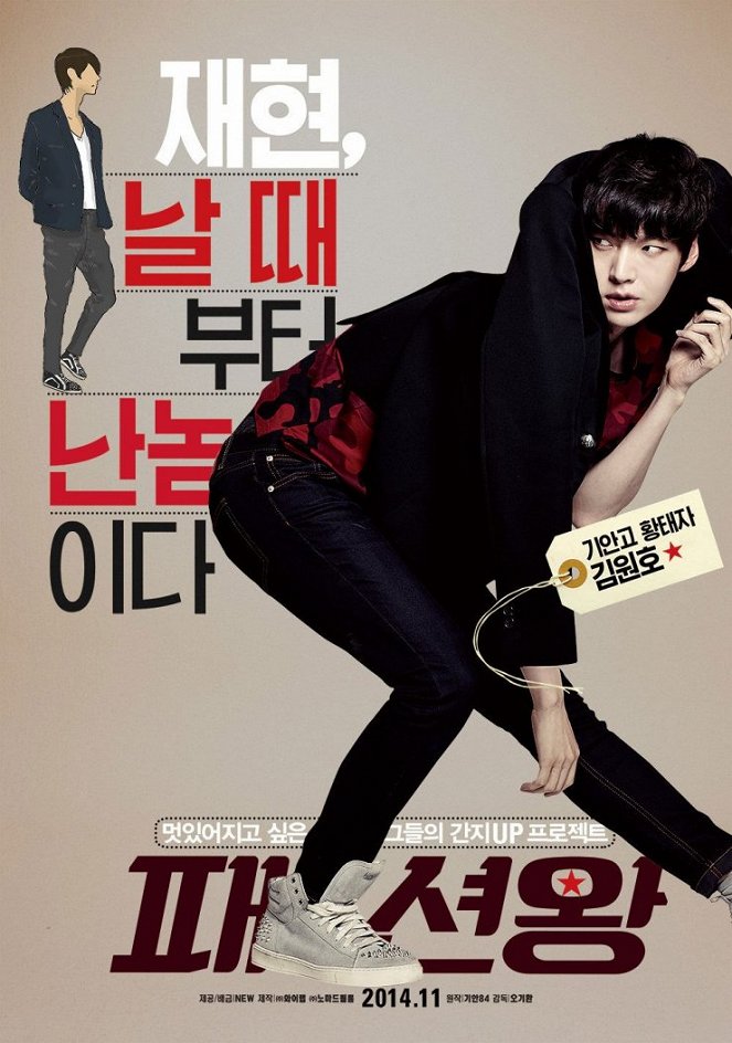 Fashion King - Posters