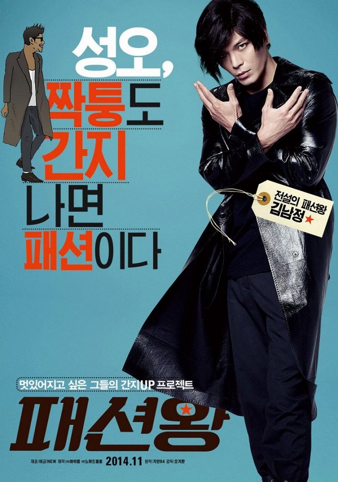 Fashion King - Posters