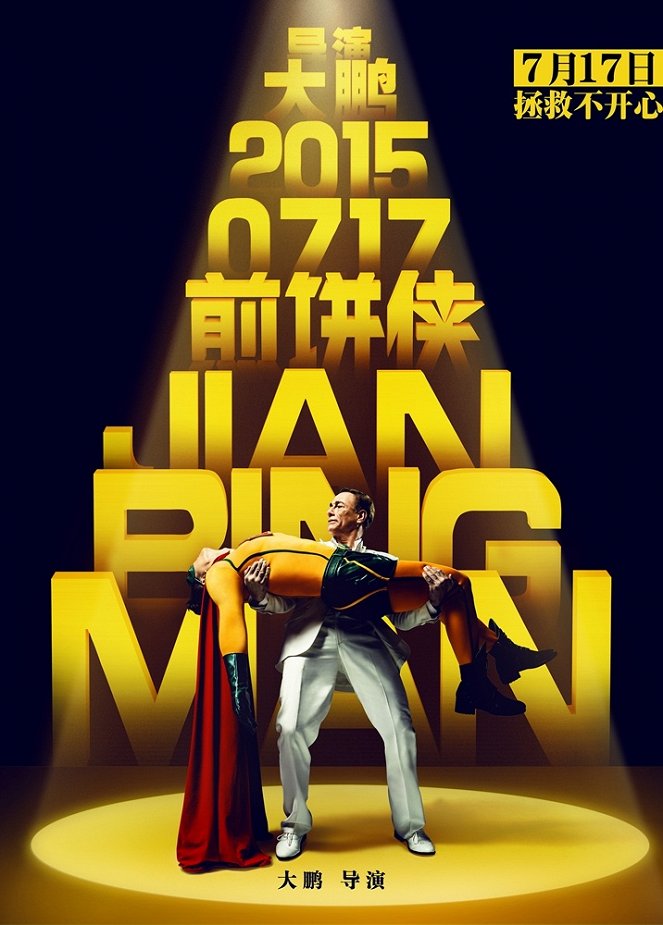 Jian Bing Man - Posters