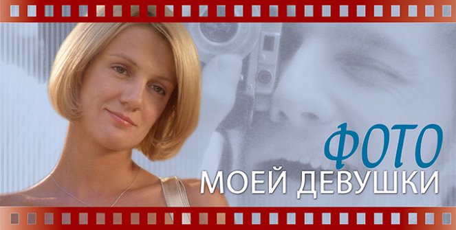 Foto moey devushki - Posters
