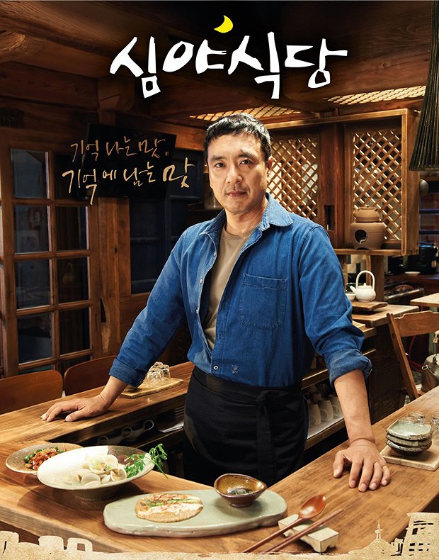 Midnight Diner - Posters