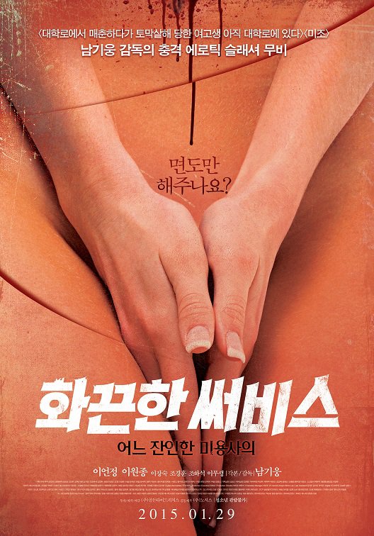 Hwakkeunhan sseobiseu : eoneujaninhan miyongsaeui - Plakate