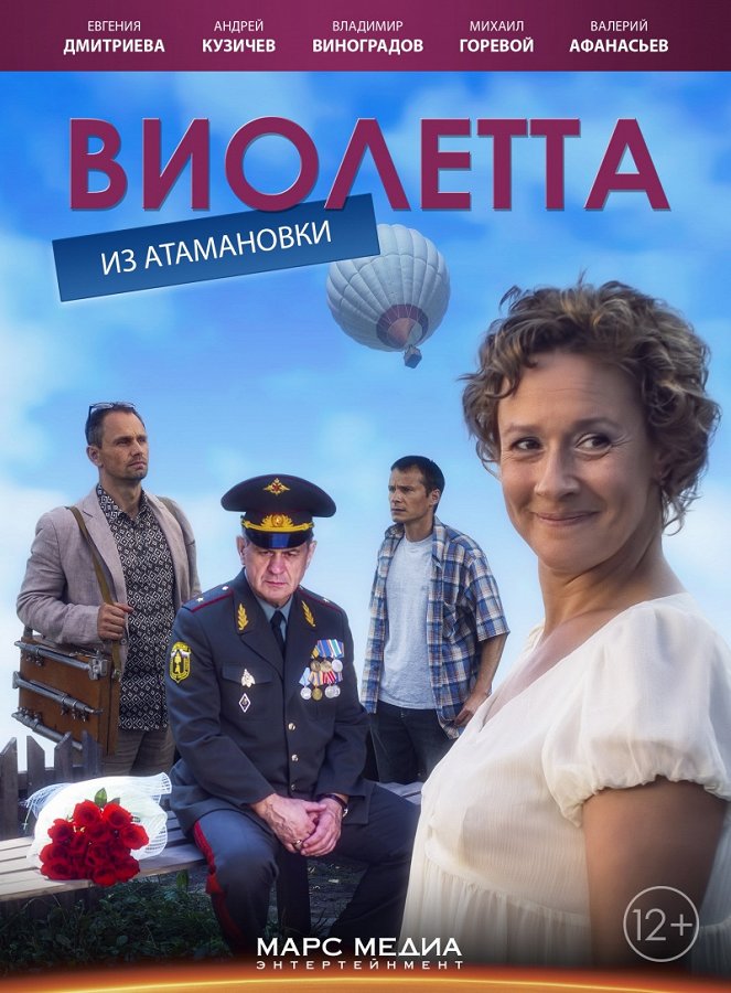 Violetta iz Atamanovki - Plagáty