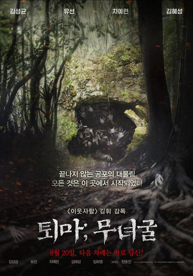 The Chosen: Forbidden Cave - Posters
