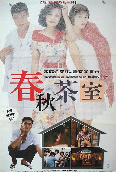 Chun qiu cha shi - Plakáty