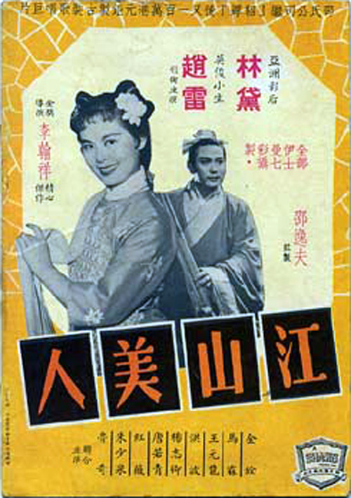 Jiang shan mei ren - Plakátok