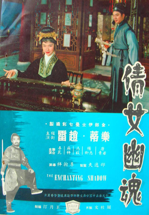 Ching nu yu hun - Posters