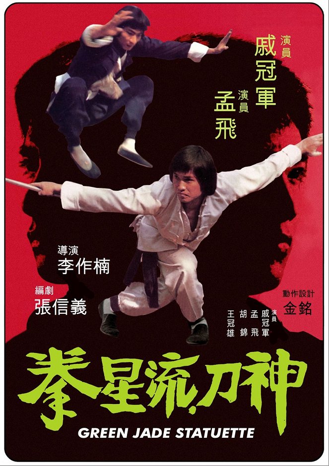 Shen dao liu xing chuan - Plakate