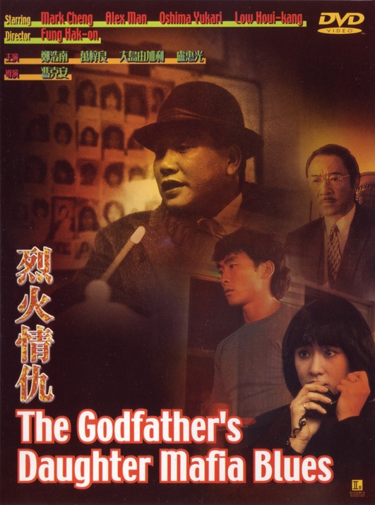 The Godfather's Daughter Mafia Blues - Posters