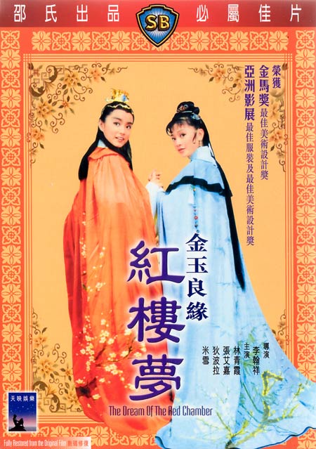 Jin yu liang yuan hong lou meng - Plakátok