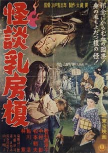 Kaidan chibusa enoki - Plakáty